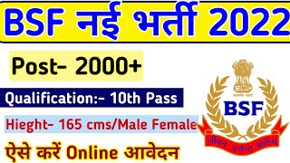 BSF Direct Bharti 2022 | BSF HCM Recruitment 2022 Apply Online | BSF Constable Vacancy Full Details