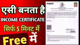 Income Certificate कैसी बनाएं | INCOME CERTIFICATE Kaise Banaye | How To Create Income Certificate