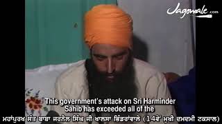 Sant Jarnail Singh Khalsa Bhindranwale Last Interview June 2