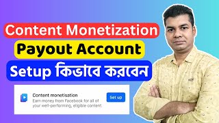 Content Monetization Payout Account Setup কিভাবে করবেন | Payout Account Setup