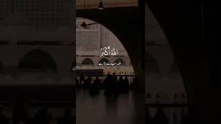 Takbeerat ul Eid || تكبيرات العيد || #shorts #takbeerat #eid #dawah #explore