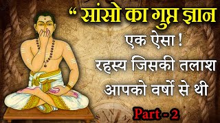 "साँसे का रहस्य जिसे सब ढूंढ रहे है" Breathing Manifestation As Meditation Technique #meditation