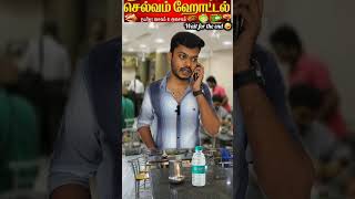 Hotel Parithabangal #comedyvideos #comedy #funnyvideos #funny  #comedymemes  #trending #meme #viral