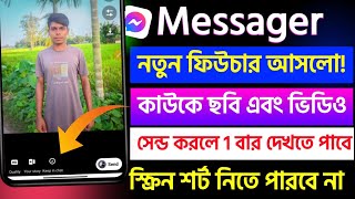 messenger new update 2024 | view once in messenger | how to send view once photo, video in messenger