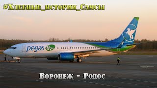 X-Plane 11 #Хлебные_истории_Самсы Побег из Воронежа