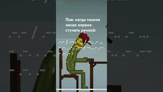 Мелон SandBox Тихоня #тихоня #melon #meme