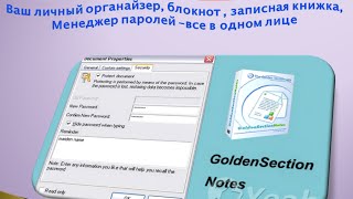 Как скачать на компьютер  GoLdenSektionNotes  Ваш личный органайзер