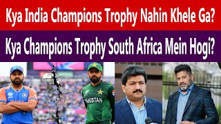 Champions Trophy 2025 | Hybrid Model, India's Participation Uncertain