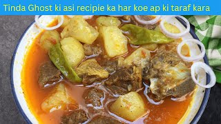 Tinda Gosht Recipe |  ٹینڈے گوشت  | Mutton Tinda Gosht Recipe in Hindi and Urdu