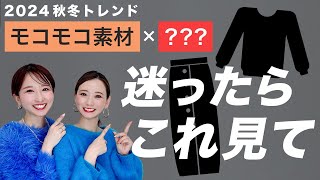 【迷ったらこれ！】冬の鉄板コーデの正解は？骨格タイプ別に紹介します！