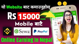 लगानि नगरी कमाउनुहोस् Rs 15000/ Month 💸| Best Earning App | Esewa Earning App In Nepal | Nep Earning