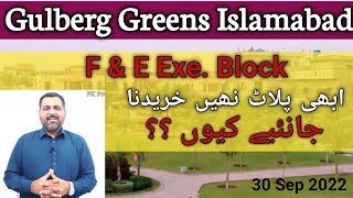 Gulberg Green Islamabad || F & E Executive Blocks main Abi Plot Purchase krna Chahiay ya Nahi ???