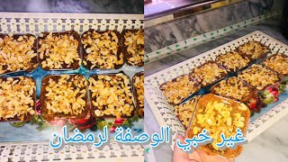 ب2 حبات بيض 🥚 فقط ديري اروع تحلية  فردية  خبيها  لرمضان 🌙#وصفات_رمضان