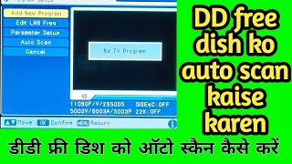 डीडी फ्री डिश में कम चैनल आ रहे हैं तो चैनल कैसे बढ़ाएं 📡 DD free dish ko auto scan kaise karen 📡