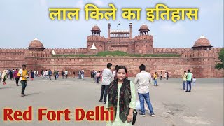 History of Red Fort in Hindi | Red Fort Delhi | लाल किला दिल्ली | Lal Qila | Part 1