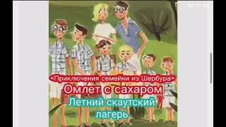 Летний скаутский лагерь