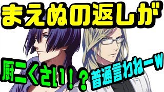 【うたプリ文字起こし】「馬鹿なッ！」まえぬの返しに鈴さん「厨ニなんだよお前はw普通言わねーよwww」【吹いたら負け】声優文字起こしRADIO