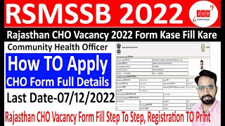 How To Apply RSMSSB CHO Form | Rajasthan CHO Online Form 2022 Kaise Bhare | Rajasthan CHO Form Apply