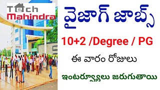 Vizag tech mahindra jobs | vizag local jobs | jobs in Tech mahindra vizag| vizag walk-ins |