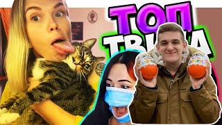 ЭВЕЛОН СМОТРИТ TWITCH WTF #3 Топ Моменты c Twitch | ОБЛИЗАЛА КИСКУ 😂 | Кринж на Твиче