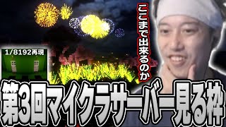 【マイクラ】天才たちが作ったたくさんの建築や風景を味わう布団ちゃん【第3回マイクラサーバー見る枠】【2024/9/29】