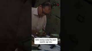 বান্দরবান জেলা পরিষদে কর্মচারীর ঘুস নেওয়ার ভিডিও #shorts #banglanews #shortsvideo #shortsfeed #viral