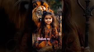 SiKOTAR Maa new status video Gujarati new status video SiKOTAR Maa new status SiKOTAR Maa status ll