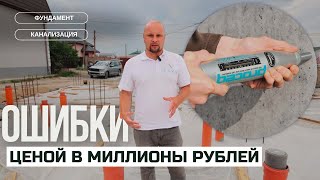 Как проверить ФУНДАМЕНТ на прочность? / Контроль монтажа канализации и сетей