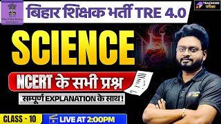 BPSC TRE 4.0 Science Class | Science Classes BPSC TRE 4 | Science For BPSC By Kuldeep Sir | BPSC