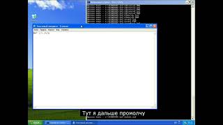 Убиваем Windows XP