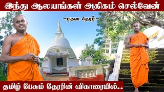 இலங்கையில் தமிழ் பேசும் சிங்கள தேரர் | Srilanka tamil vlog | சிங்கள மக்களின் வழிபாடு