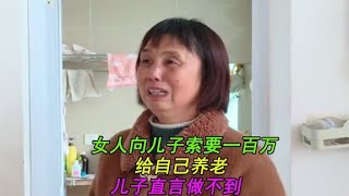 母親向兒子索要一百萬，并斷絕母子關系，兒子直言做不到，紀錄片