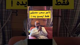 تعلّم الحكمه من أفواه الحكماء #اكسبلور #الحكمة #explore #shorts #shortvideo