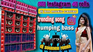 tor Instagram er rells-( 2023 new trending song ) dance humping mix- dj bm music center - dj soumen