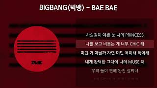 BIGBANG(빅뱅) - BAE BAE [가사/Lyrics]