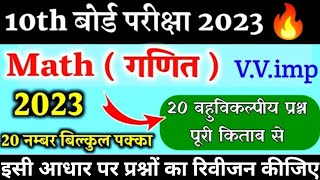 🔥Class 10th Objective Questions का अंतिम प्रहार| By Avinash Sir 🔥🔥