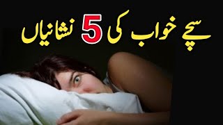 Suche Khwab Ki 5 Nishani | Khawanon Ki Tabeer In Urdu || islamic video || Touching Lines