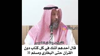 الرد على من يقول أنا أخذ من القرأن فقط #الشيخ_عثمان_الخميس