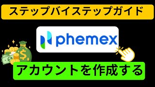 Phemexアカウントを作成する方法 - 招待コード: FHIFE5を使用したPhemex登録チュートリアル