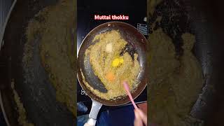 ஈசியான முட்டை  தொக்கு👌😋 Egg thokku 😍 #samayal #cooking #eggrecipe #food #ytshorts @DhivyasDiary😍