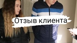 Отзыв клиента о проделанной работе в Адлере