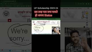 UP Scholarship 2023-24 we are sorry problem latest update and || UP Scholarship kab tak aayegi #9sa