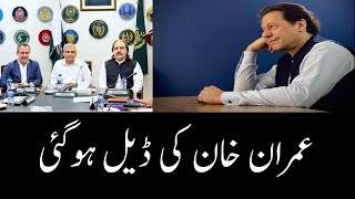 Imran Khan Big Deal Done | PTI | Imran Khan | Khurram Fahad Vlogs