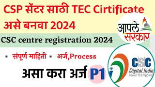 👉CSC Centre साठी TEC cirtificate ला👉 असा करा अर्ज 2024📄✅|Part 1📷