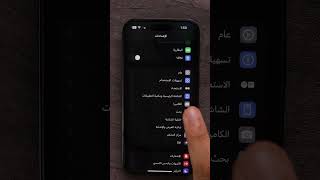 ميزة جديدة في الأيفون #smartphone #ايفون