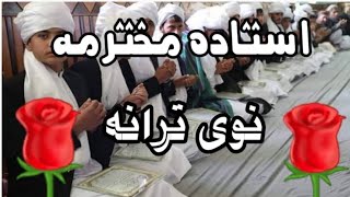 نوي ترانه د استاد په حق کی/new tarana da ostad pa haq ke