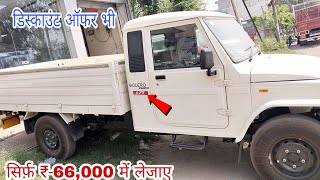 Mahindra Bolero Pickup FB 1.7t Bs6 2022 Price | On Road Price | ₹-66,000 डाउनपेमेंट | TN KE TALKS