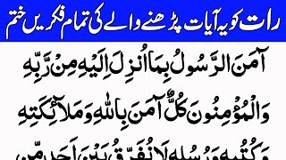 Bister p Sone ki Qurani Duain La ilaha illallah Wazifa Thanks Allah | Namaz Bad Rat sone ki Best Dua