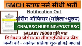 GMCH STAFF NURSE VACANCY 2024 l STAFF NURSE VACANCY 2024 l NURSING VACANCY l NHM STAFF NURSE VACANCY