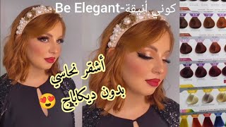 بدون ديكاباج🌸 أشقر ذهبي نحاساي فاتح من مورفوز تخرجلك Top❤️